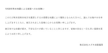 令和8年熊本地震による被害へのお見舞い